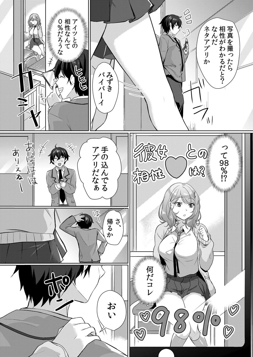Namaiki JK ni Nakadashi Choukyou ~Mechakucha ni Tsuite, Oku no Hou ni Dashite Ageru ne 1-2 page 6 full