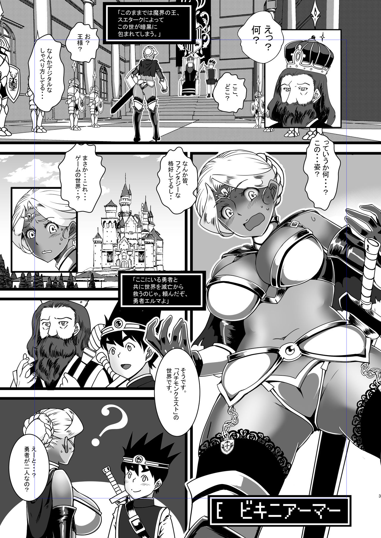 Kasshoku Onee-san no Fudeoroshi Yume to Kibou no Bikini Armor page 4 full