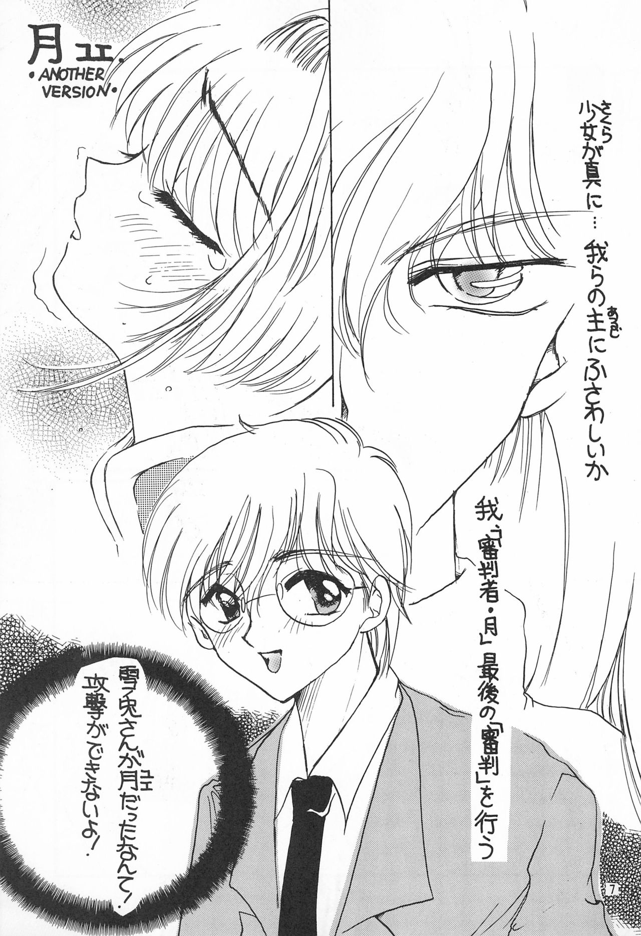 Sakura Saku 6 page 7 full