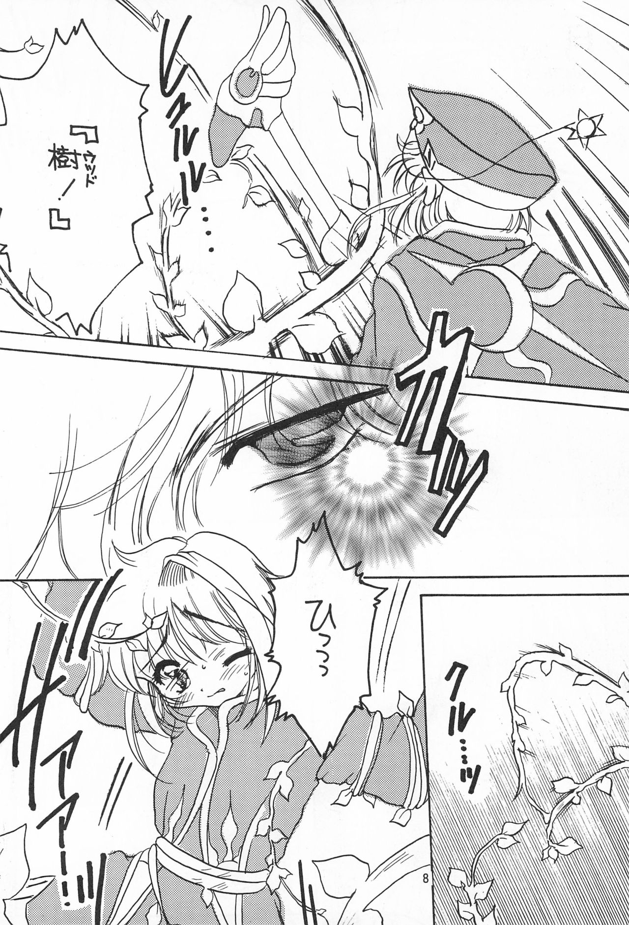 Sakura Saku 6 page 8 full