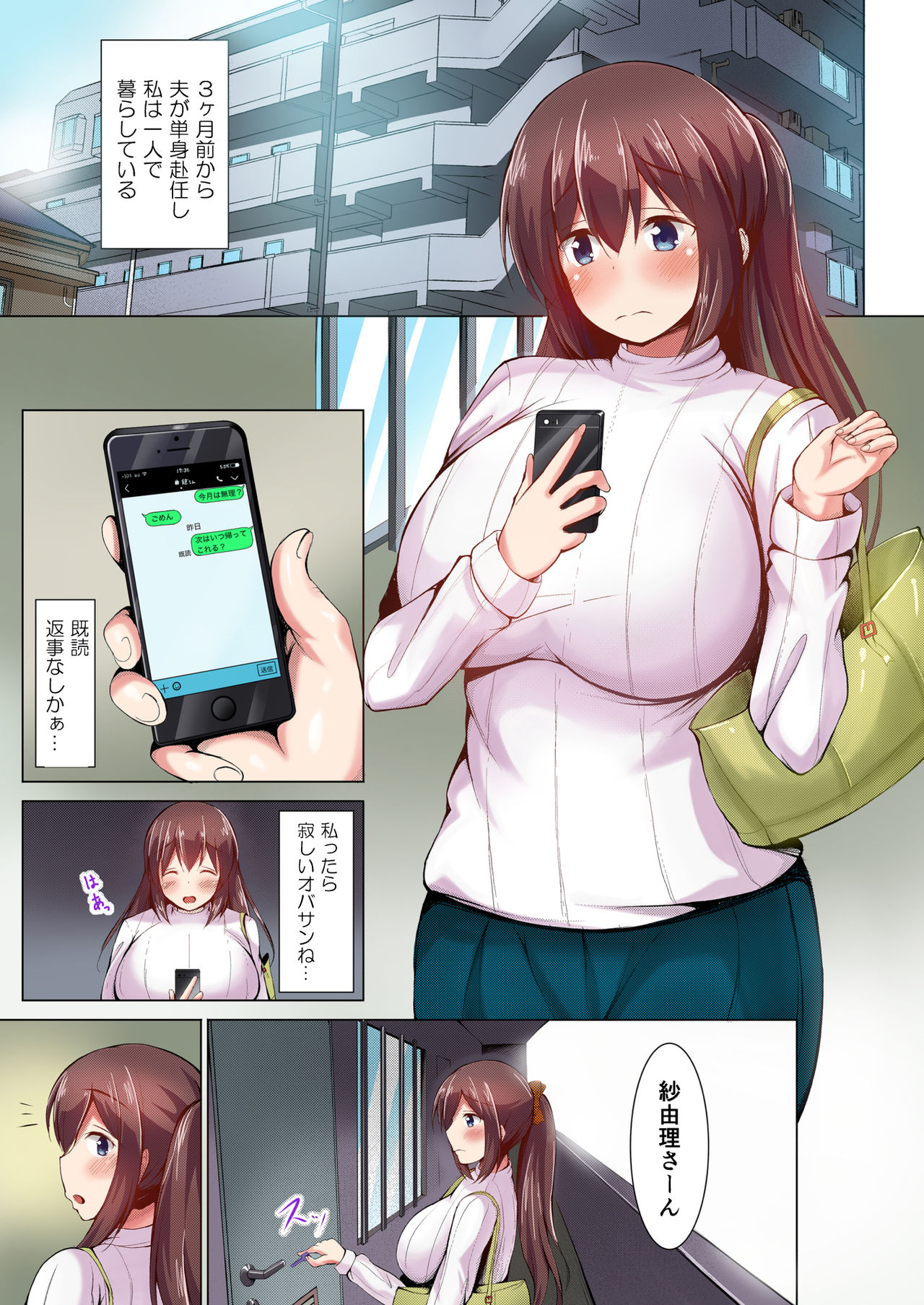 Iinari Hitozuma Sayuri Full Color Ban page 2 full