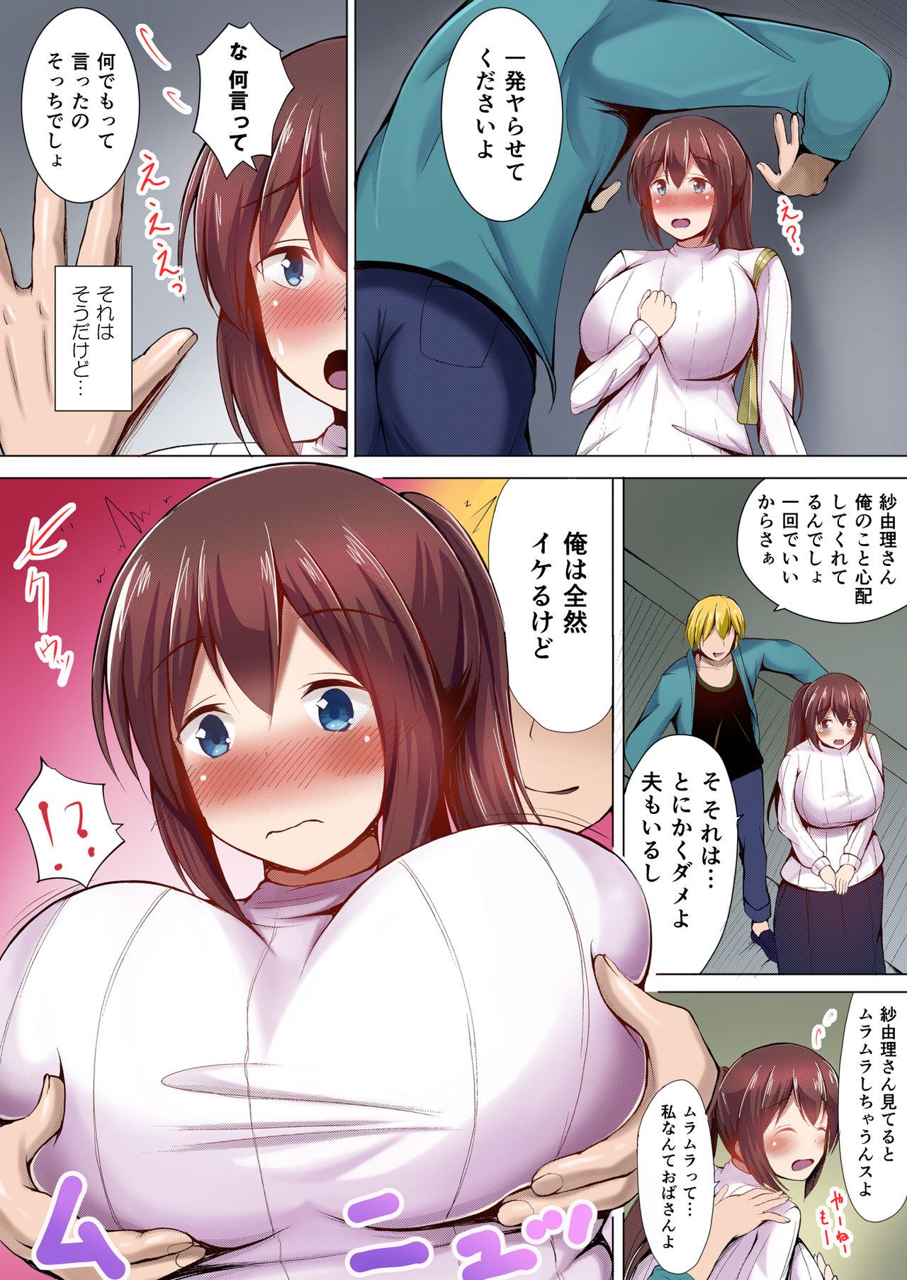 Iinari Hitozuma Sayuri Full Color Ban page 5 full