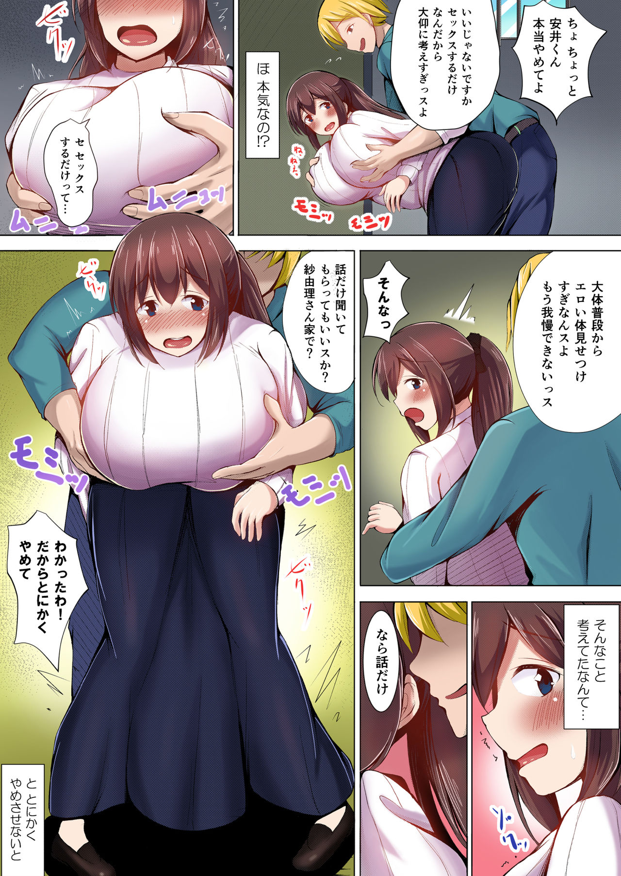 Iinari Hitozuma Sayuri Full Color Ban page 6 full