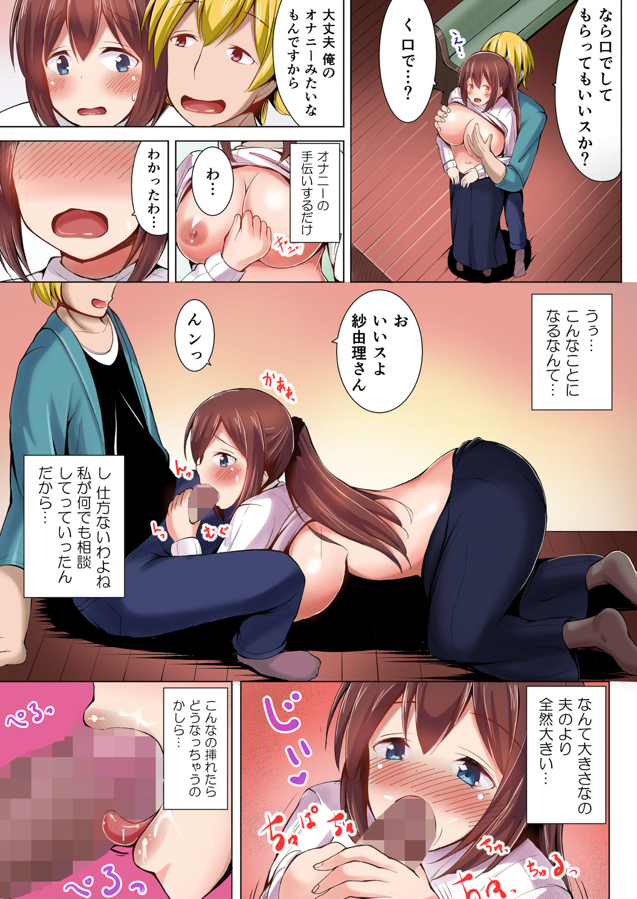 Iinari Hitozuma Sayuri Full Color Ban page 8 full