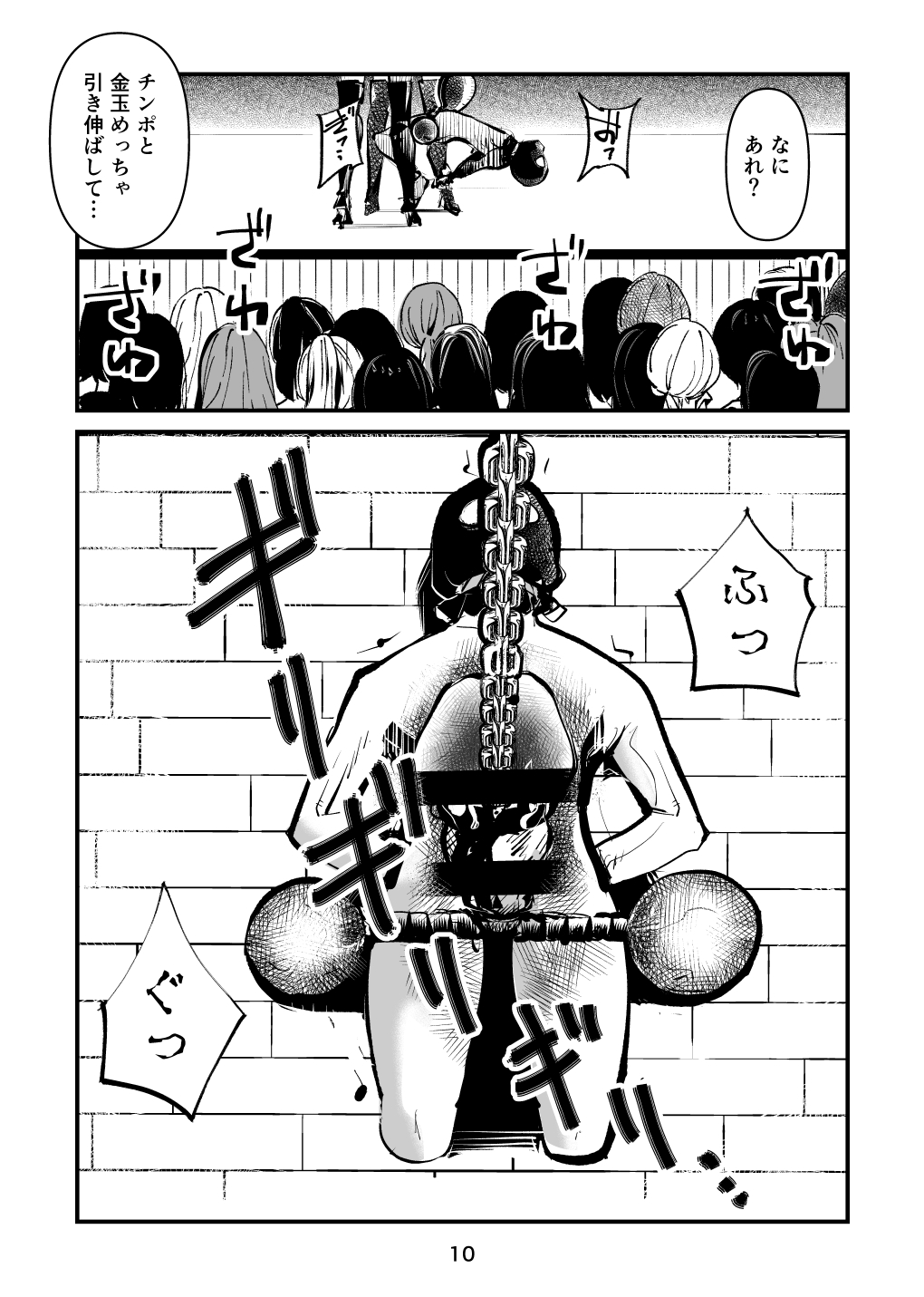 Chinkei Shikkou 2 page 10 full