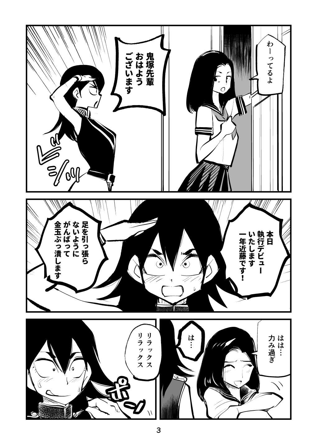 Chinkei Shikkou 2 page 3 full