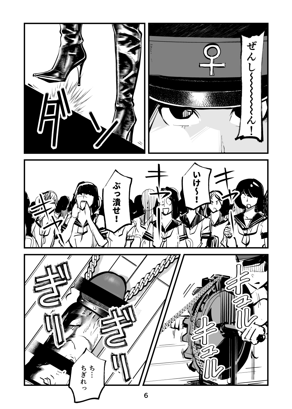 Chinkei Shikkou 2 page 6 full