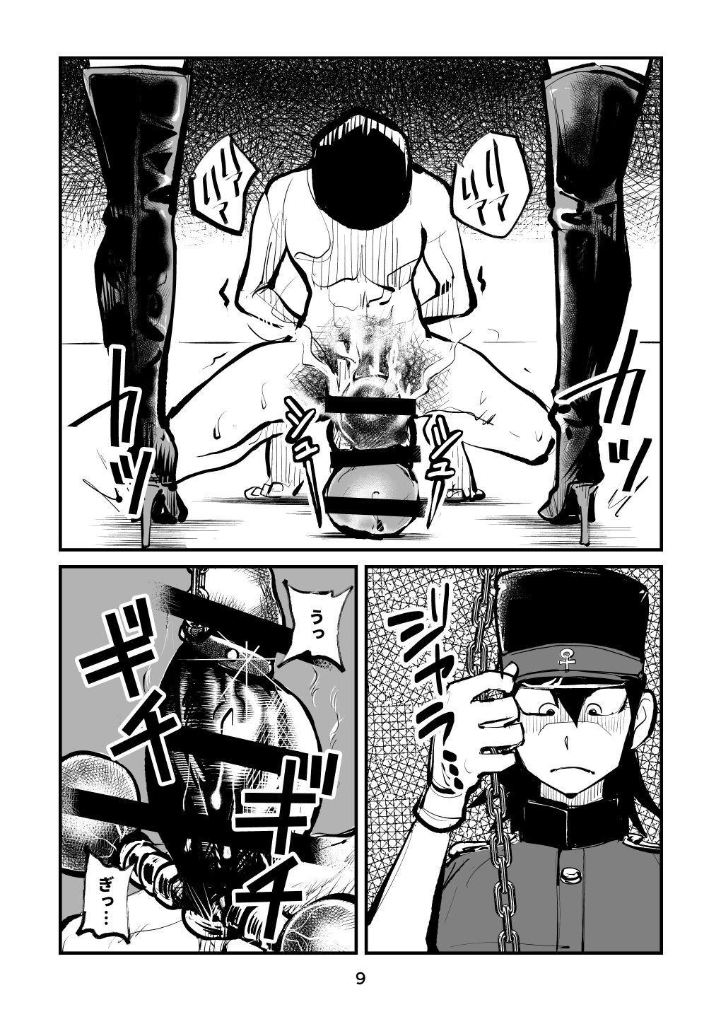 Chinkei Shikkou 2 page 9 full