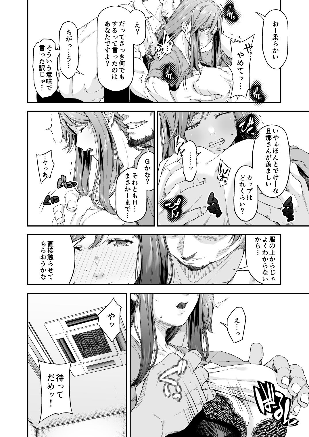 Manbiki Kan -Ichi- Hitozuma Manbikihan no Shokuzai page 9 full