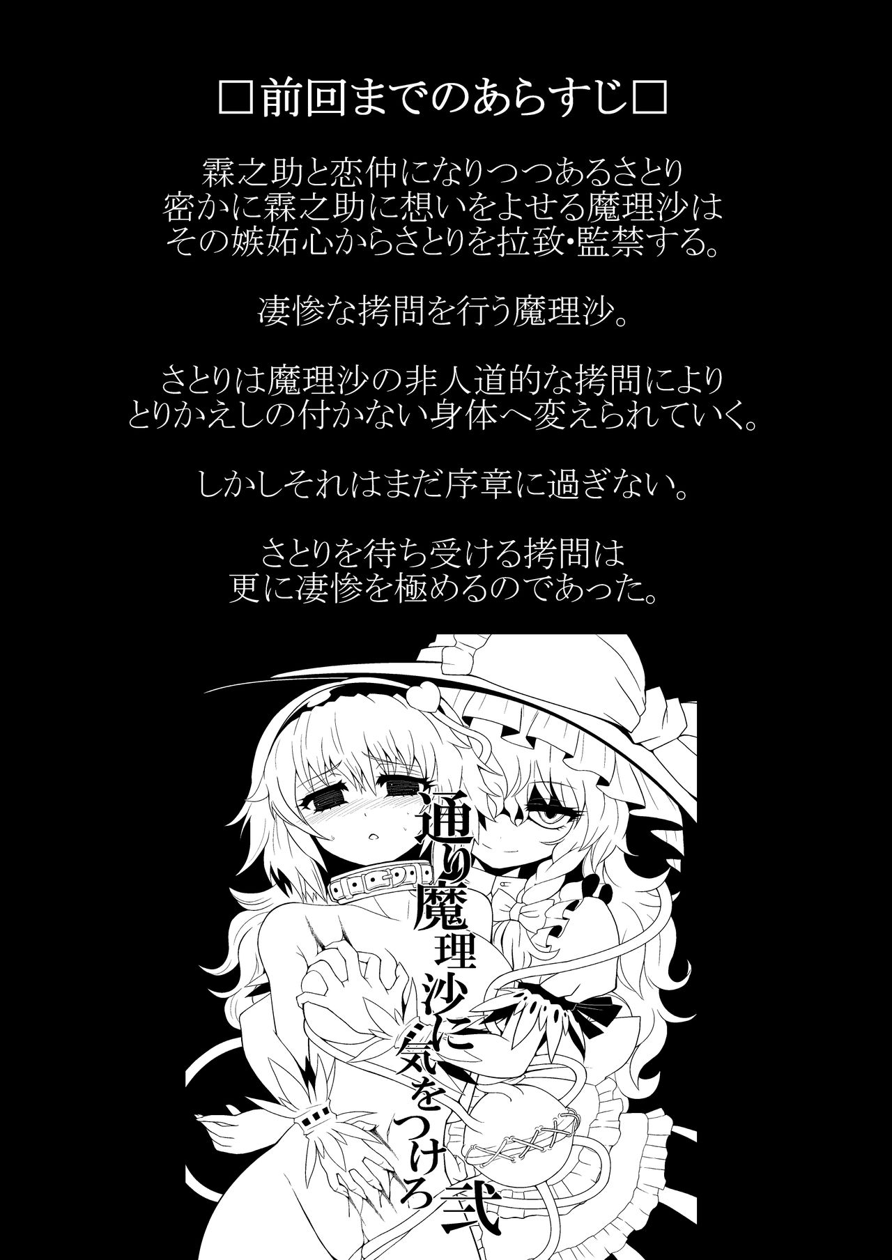 TooriMarisa ni Ki o Tsukero Sono Ni page 4 full