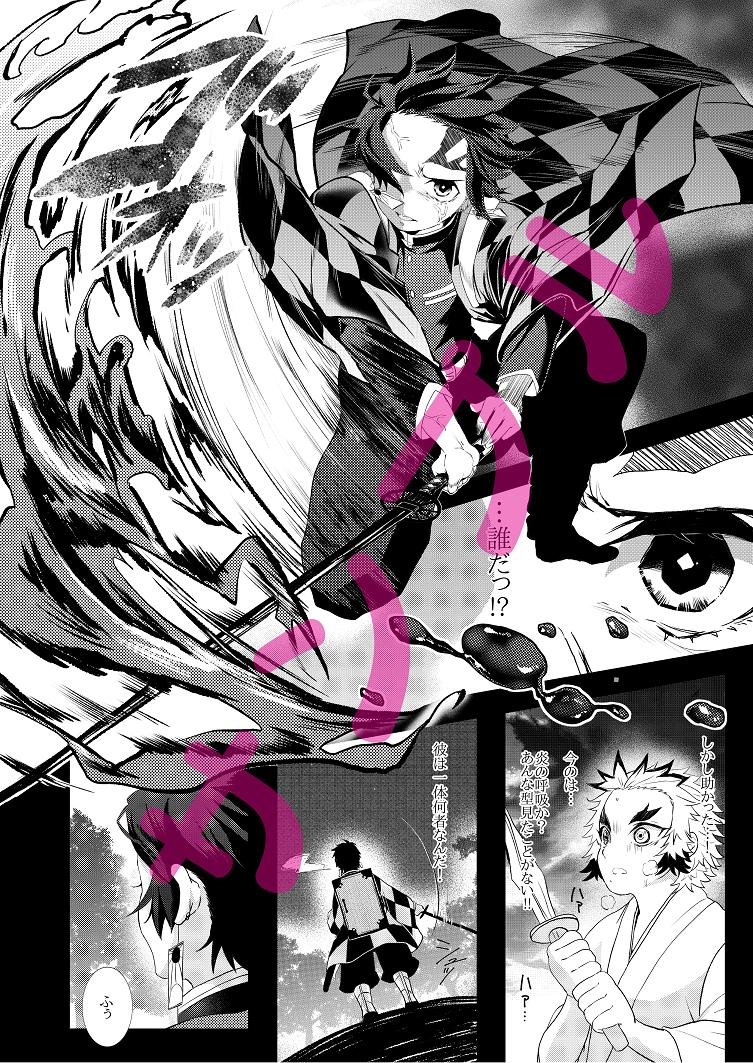 Wakai Kitsune To Midarana Tanuki page 2 full