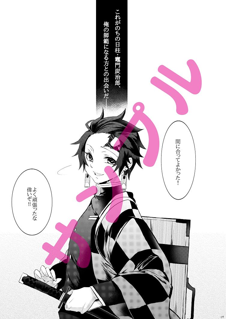 Wakai Kitsune To Midarana Tanuki page 3 full