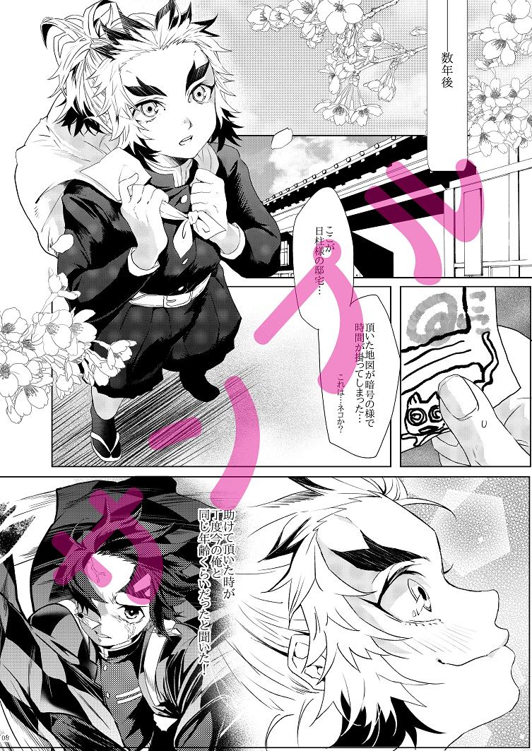 Wakai Kitsune To Midarana Tanuki page 4 full