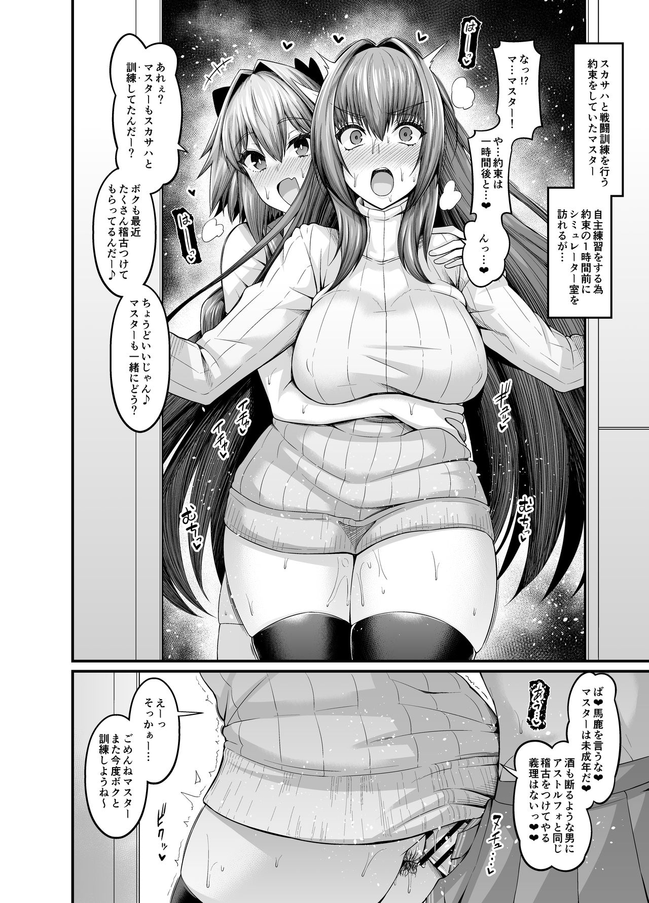 Scathach, Astolfo to Issho ni Training page 1 full