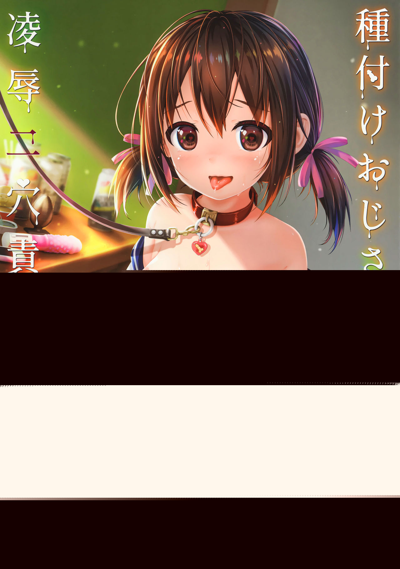 Tanetsuke Oji-san to Higyaku JC Ryoujoku Futaana Zeme Choukyou page 1 full