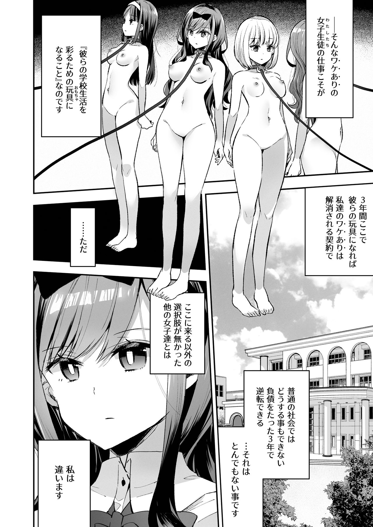 Omocha Shoujo Mugen Zecchou ni Naku page 8 full
