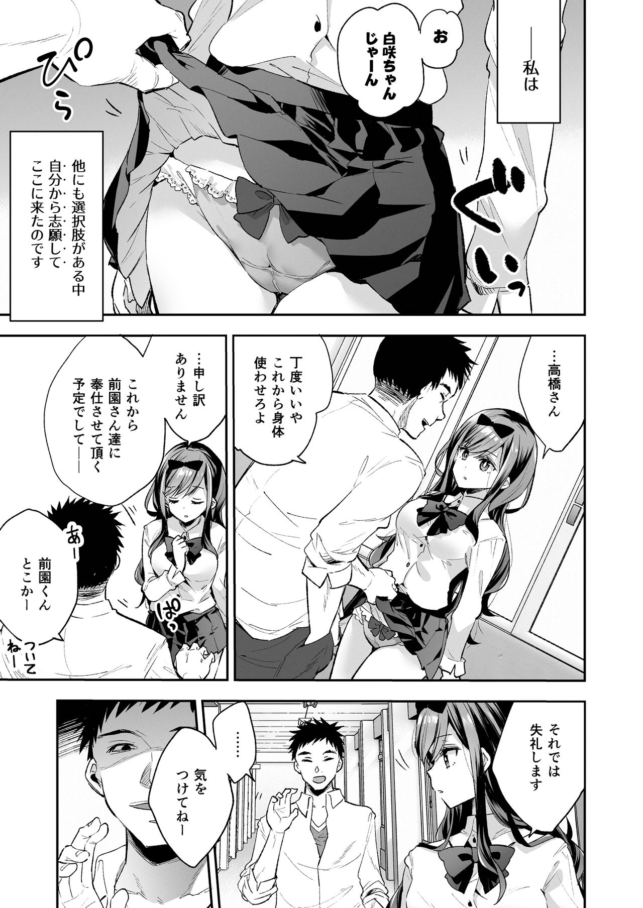 Omocha Shoujo Mugen Zecchou ni Naku page 9 full