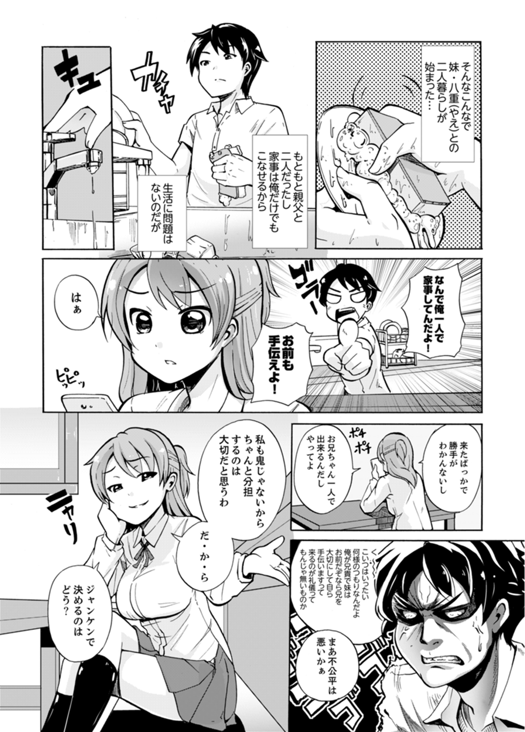 Imouto to Ofuro Ecchi !?~ Suketeru Chikubi ga Bikun Bikun page 4 full