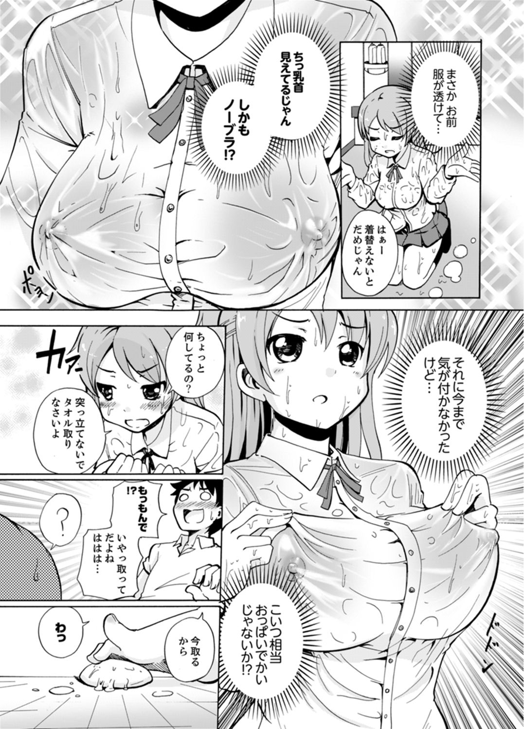 Imouto to Ofuro Ecchi !?~ Suketeru Chikubi ga Bikun Bikun page 7 full