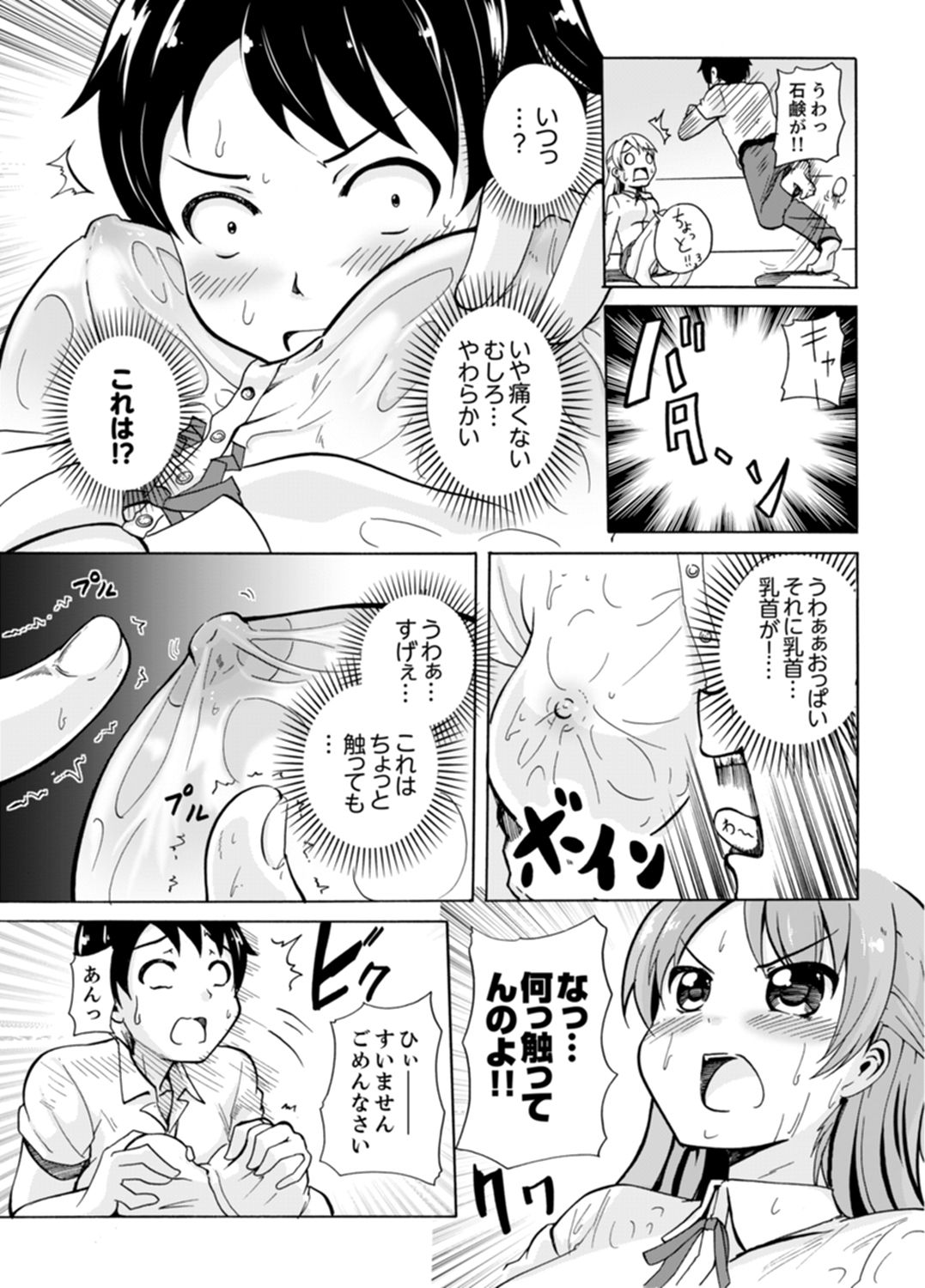 Imouto to Ofuro Ecchi !?~ Suketeru Chikubi ga Bikun Bikun page 8 full