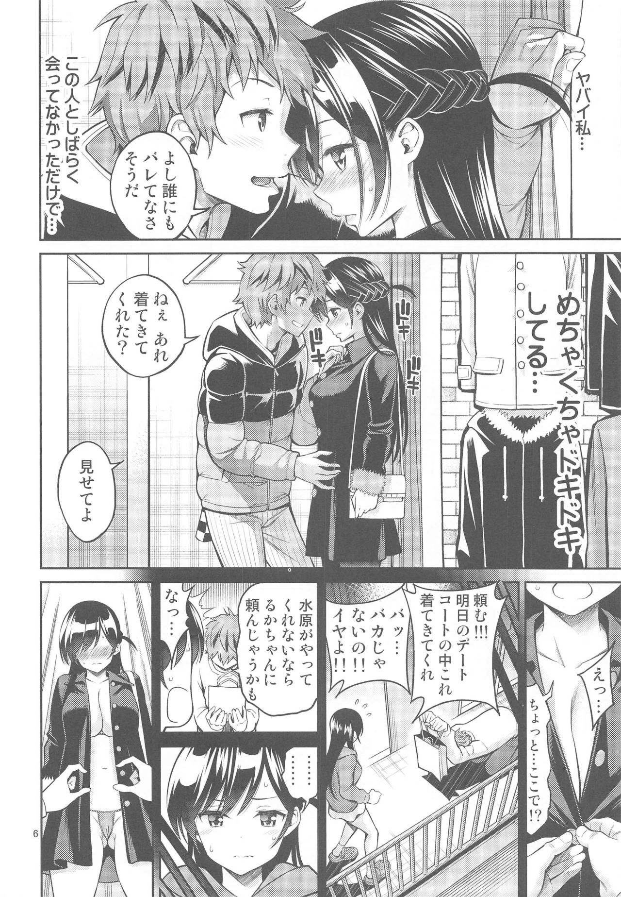 Rental Kanojo Osawari Shimasu 04 page 5 full