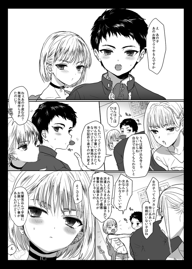 Tsume Erohon 11 & 14 page 7 full