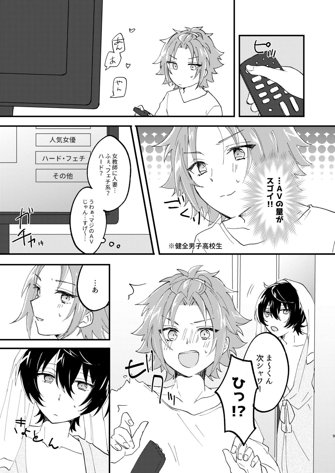 Escape・Escort page 8 full