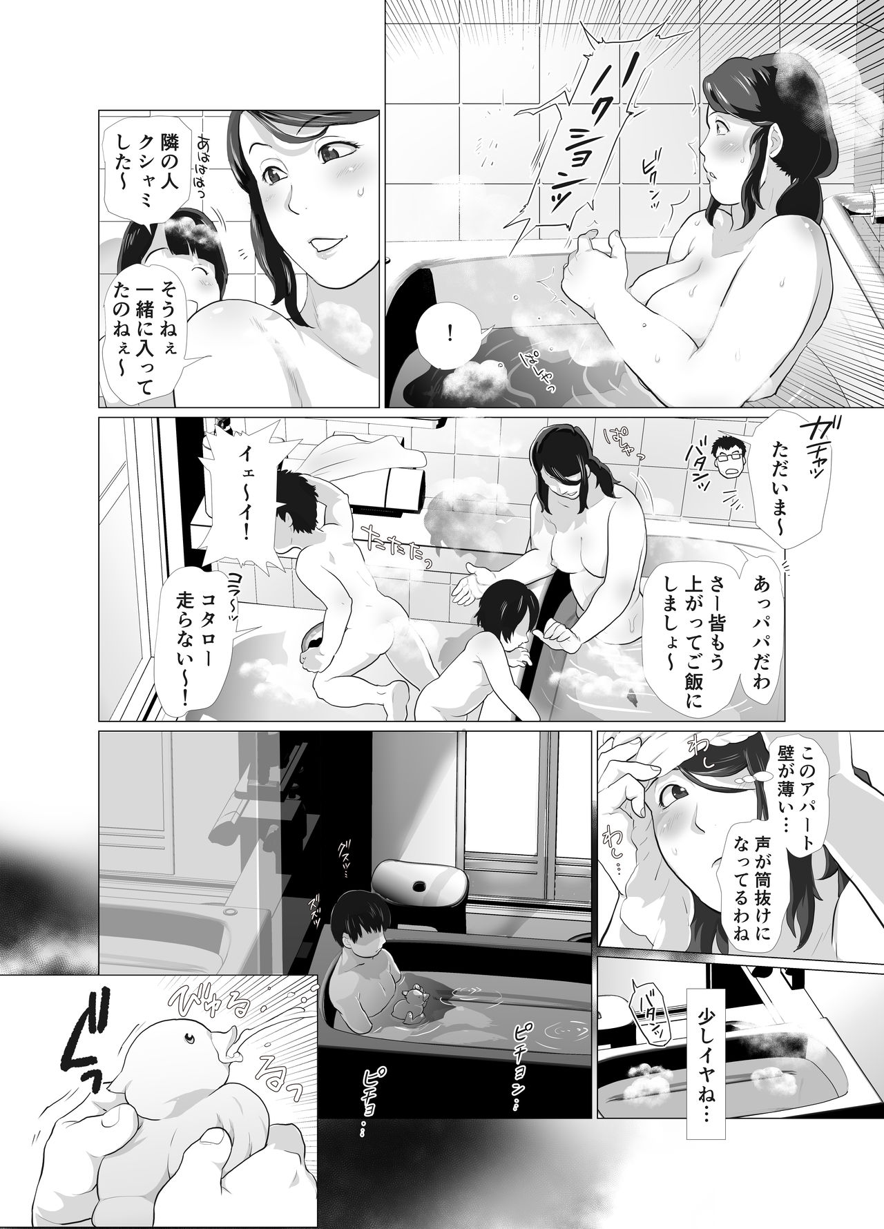 Tonari no Mama to Ofuro de… page 4 full