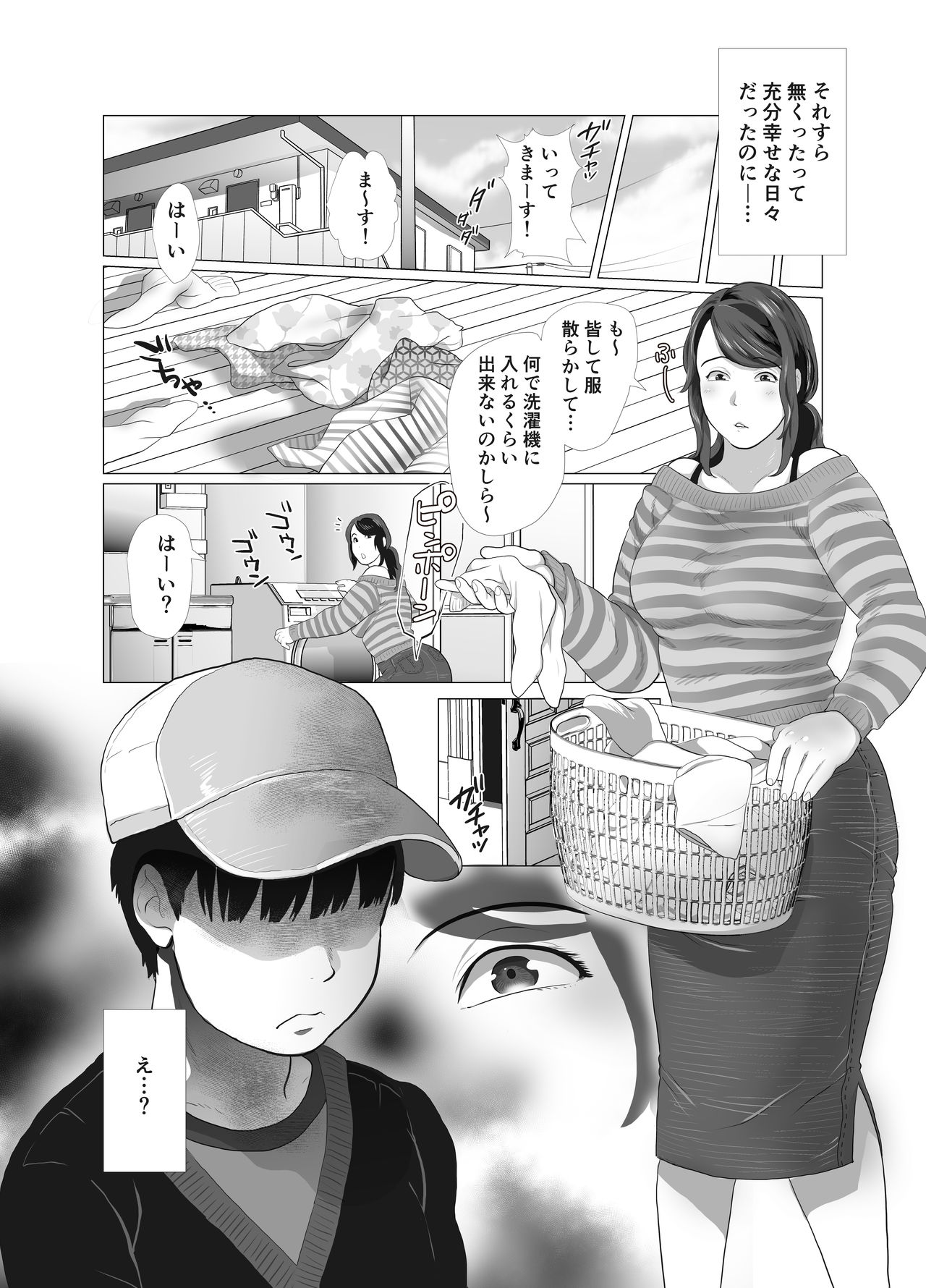 Tonari no Mama to Ofuro de… page 8 full