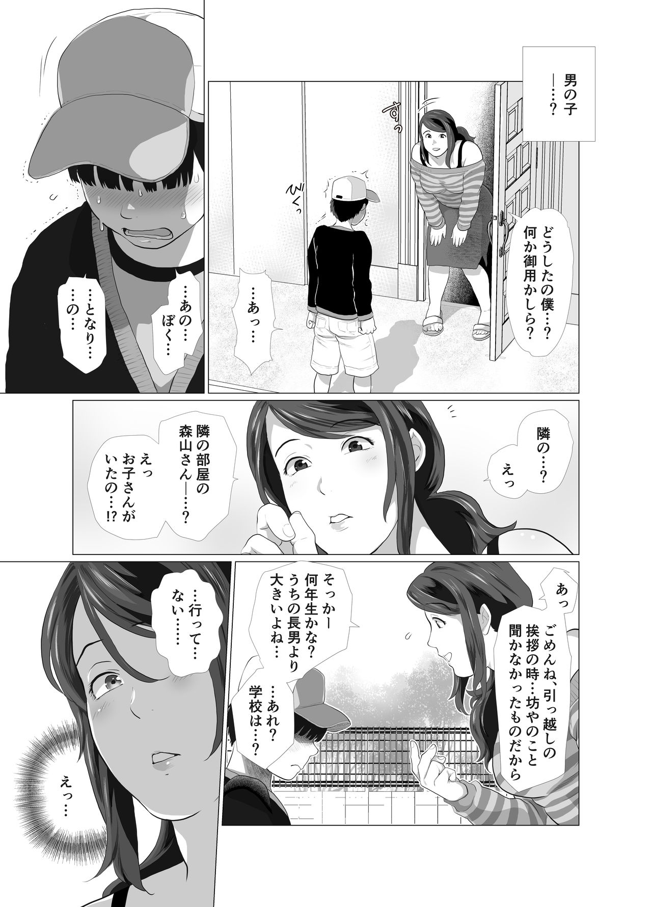 Tonari no Mama to Ofuro de… page 9 full