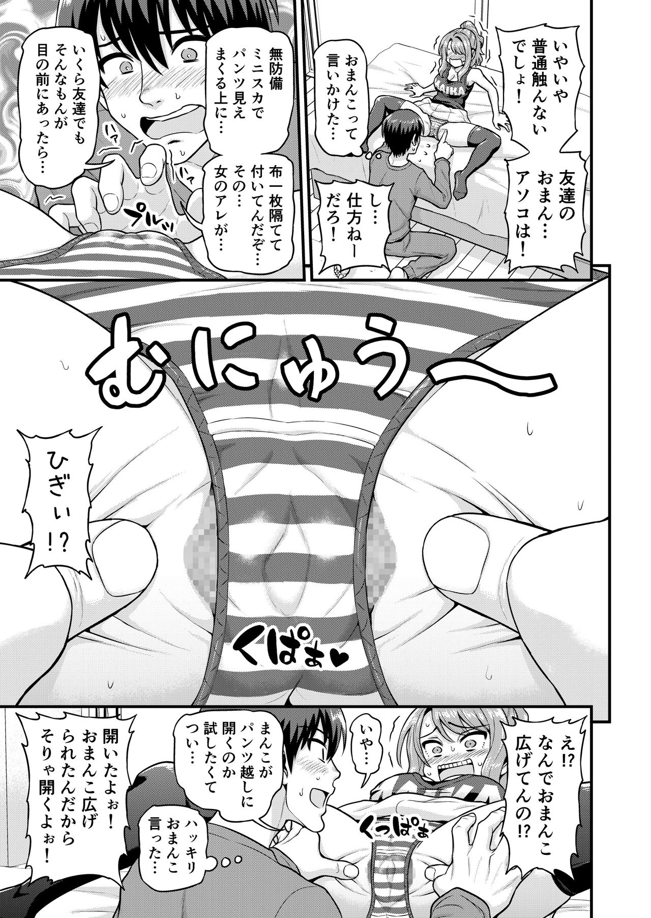 Game Tomodachi no Onnanoko to Yaru Hanashi page 10 full