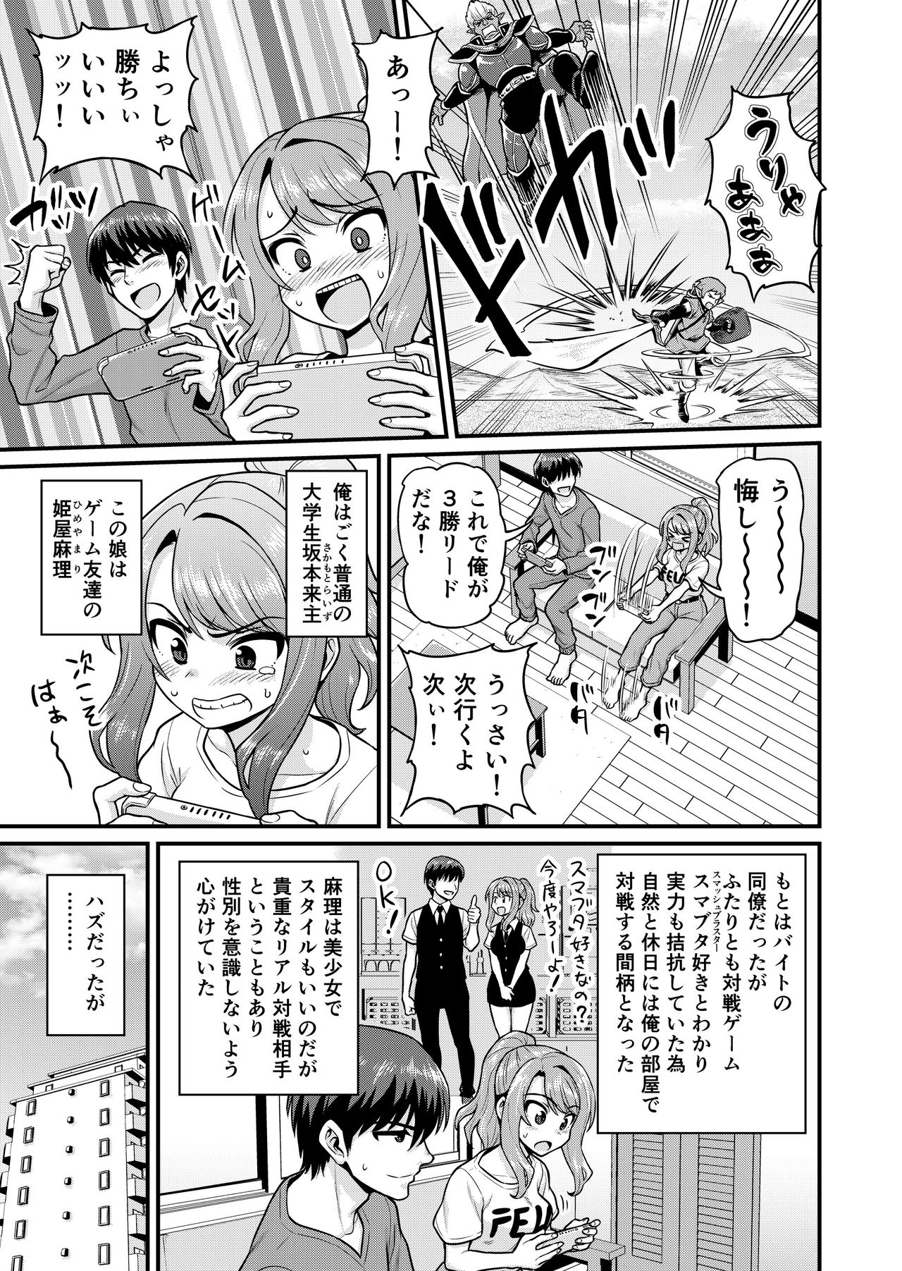 Game Tomodachi no Onnanoko to Yaru Hanashi page 2 full