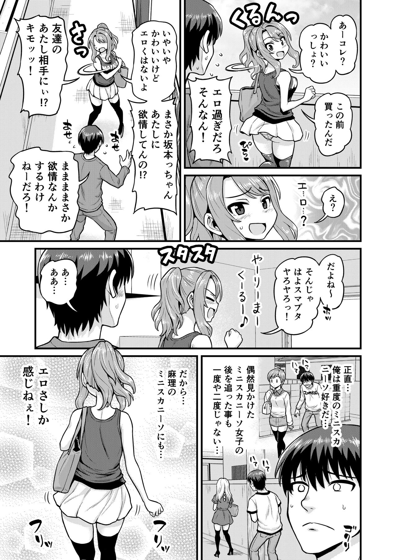 Game Tomodachi no Onnanoko to Yaru Hanashi page 4 full