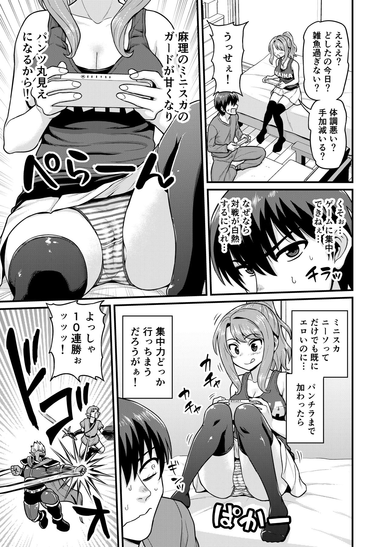 Game Tomodachi no Onnanoko to Yaru Hanashi page 6 full