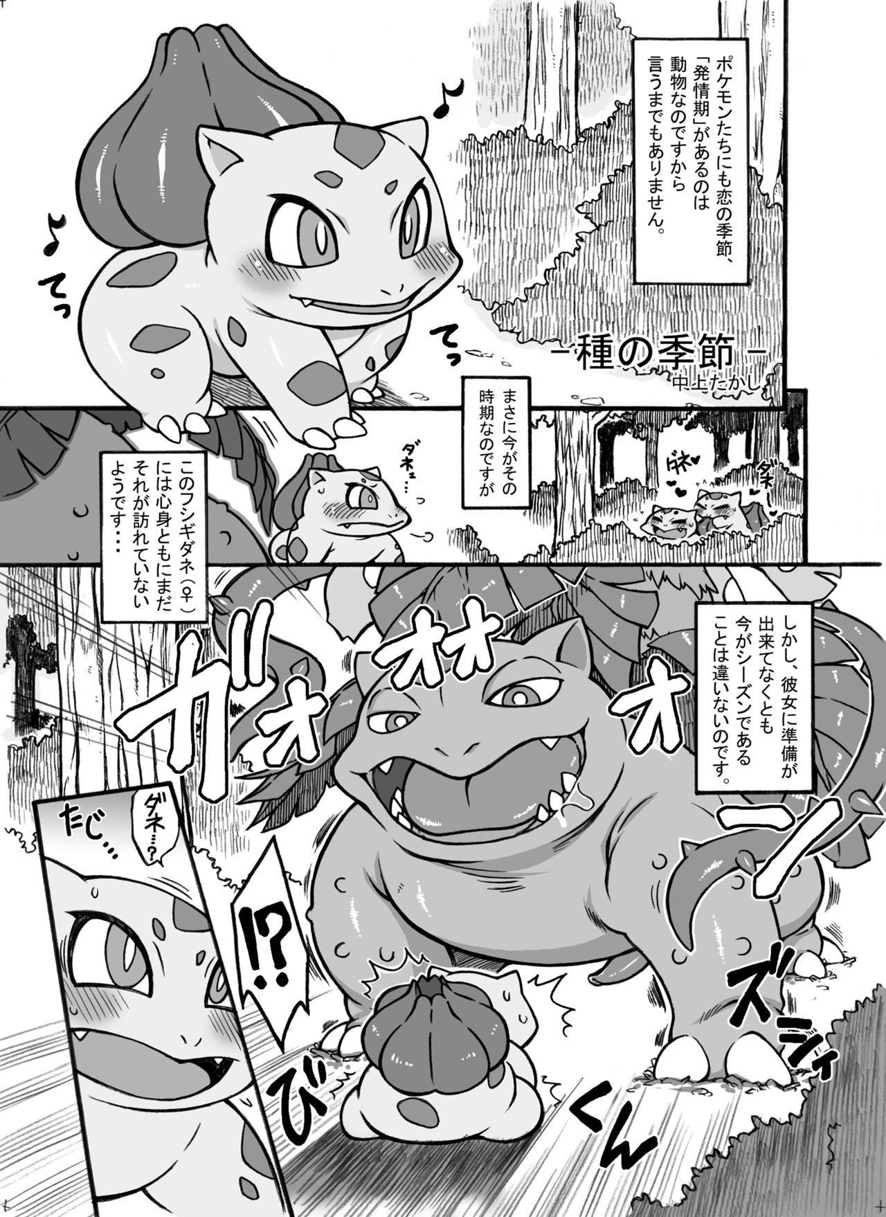 Tane no Setsu page 1 full
