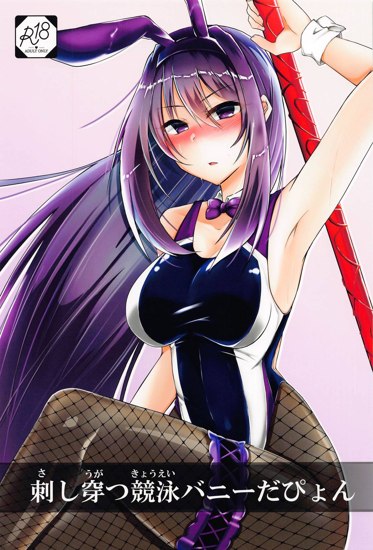 Sashi Ugatsu Kyouei Bunny da Pyon page 1 full