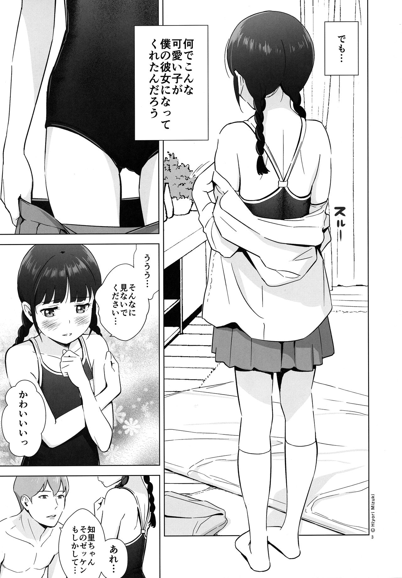 Senobi Shoujo to Icha Love Seikatsu Inoue Chiri 14-sai page 4 full