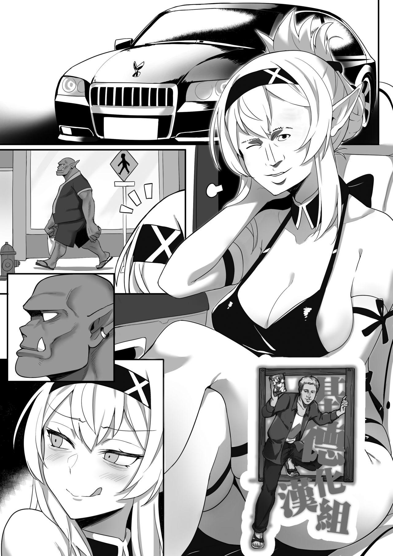 Orc Massage-精靈篇【基德漢化組】 page 2 full