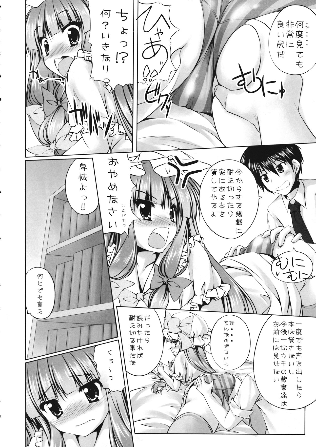 Zensoku Mochi to Asobou!! page 5 full