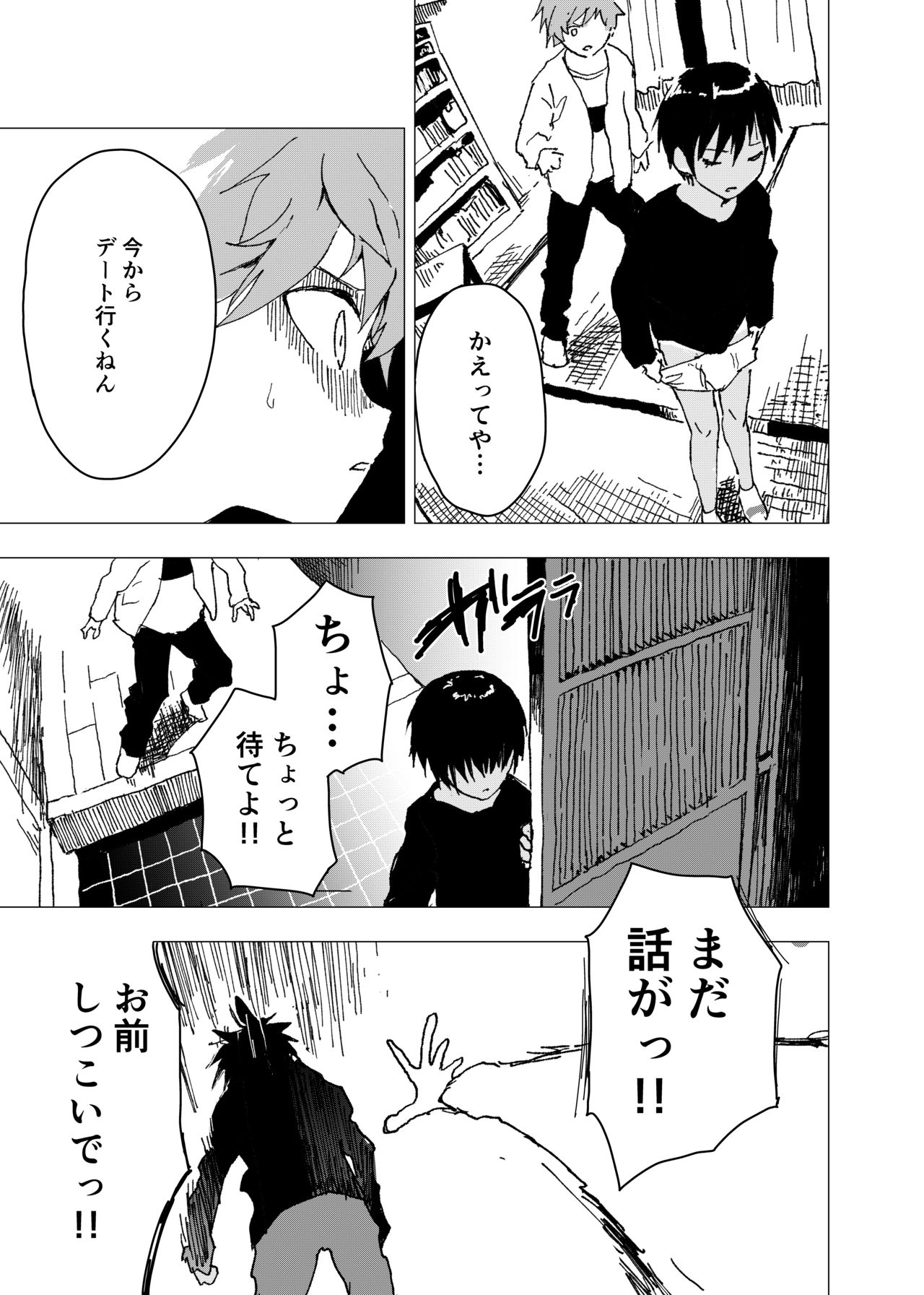 Inaka no Uke Shounen to Tokai no Seme Shounen no Ero Manga page 5 full