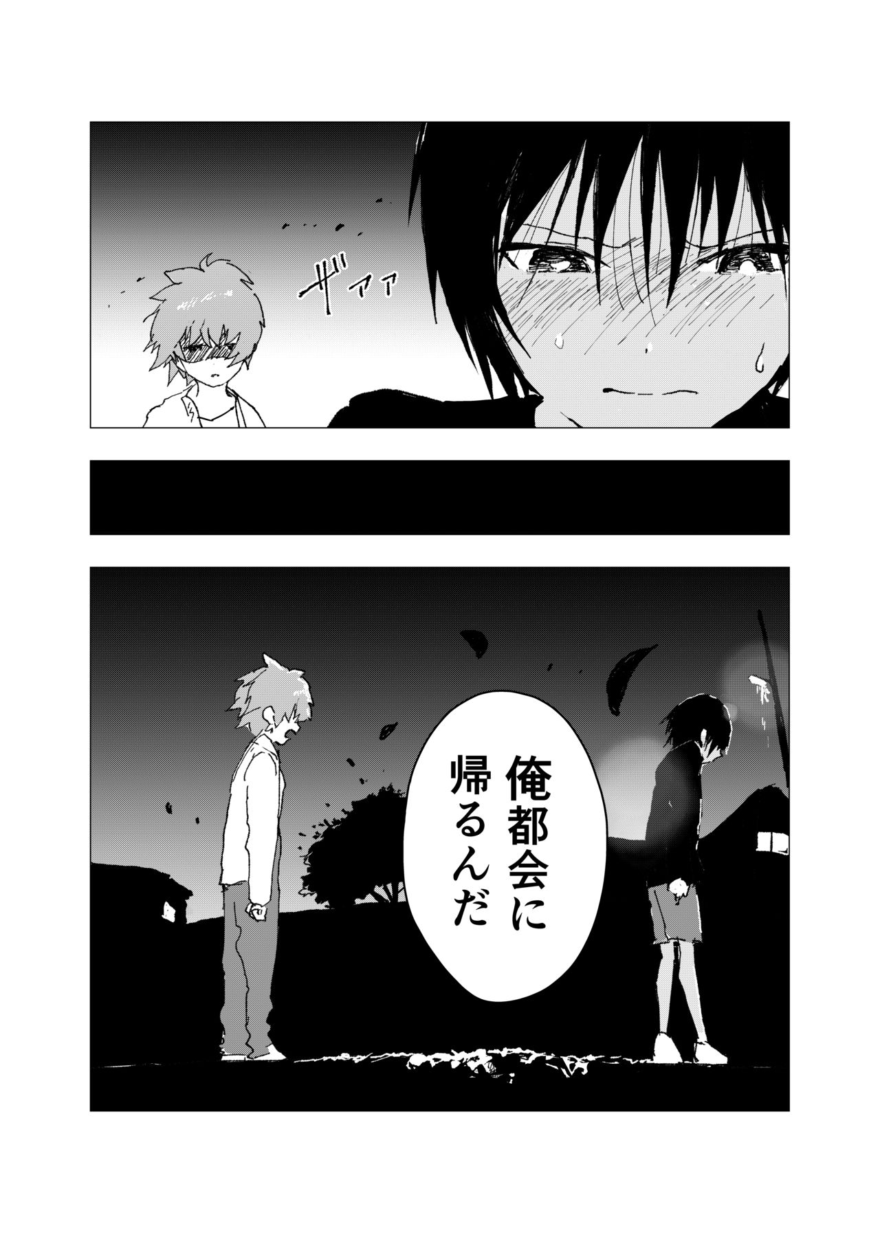 Inaka no Uke Shounen to Tokai no Seme Shounen no Ero Manga page 6 full