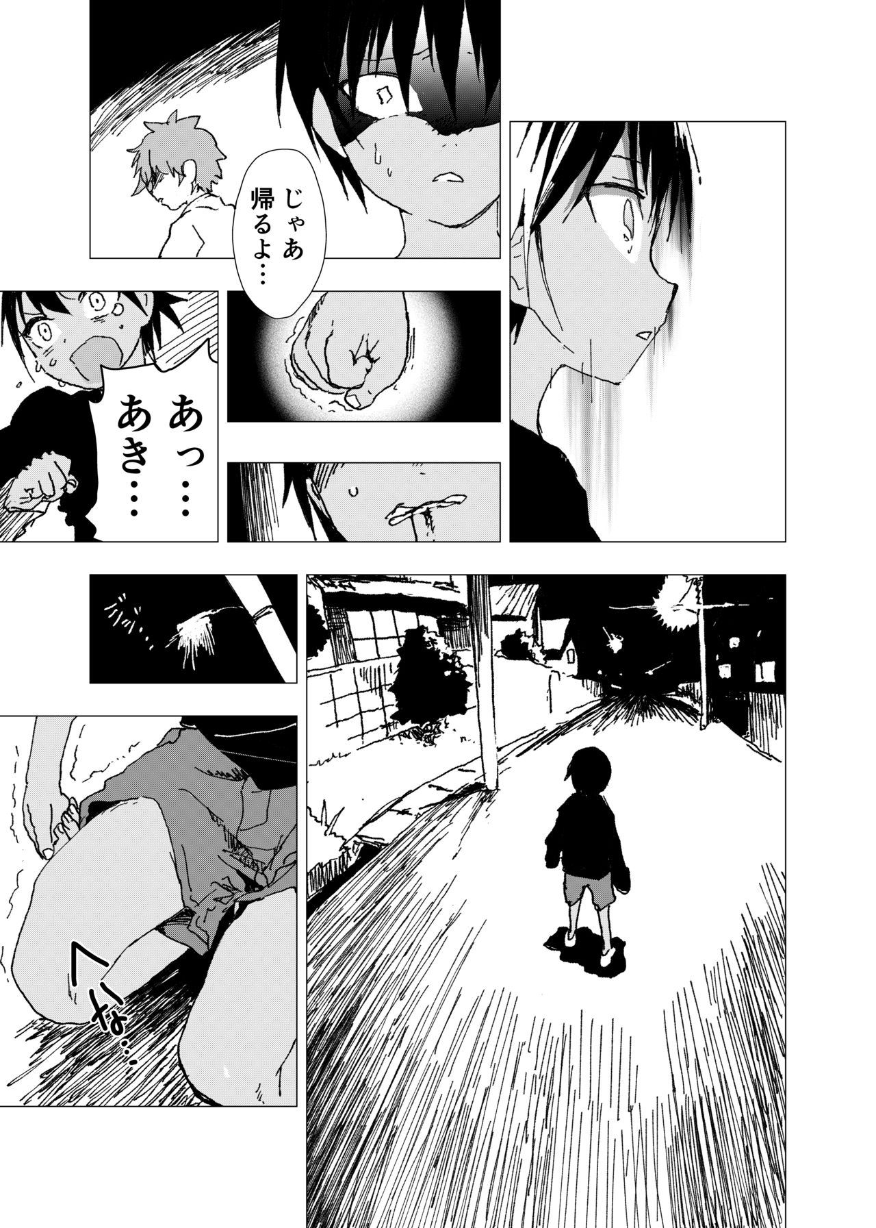 Inaka no Uke Shounen to Tokai no Seme Shounen no Ero Manga page 7 full