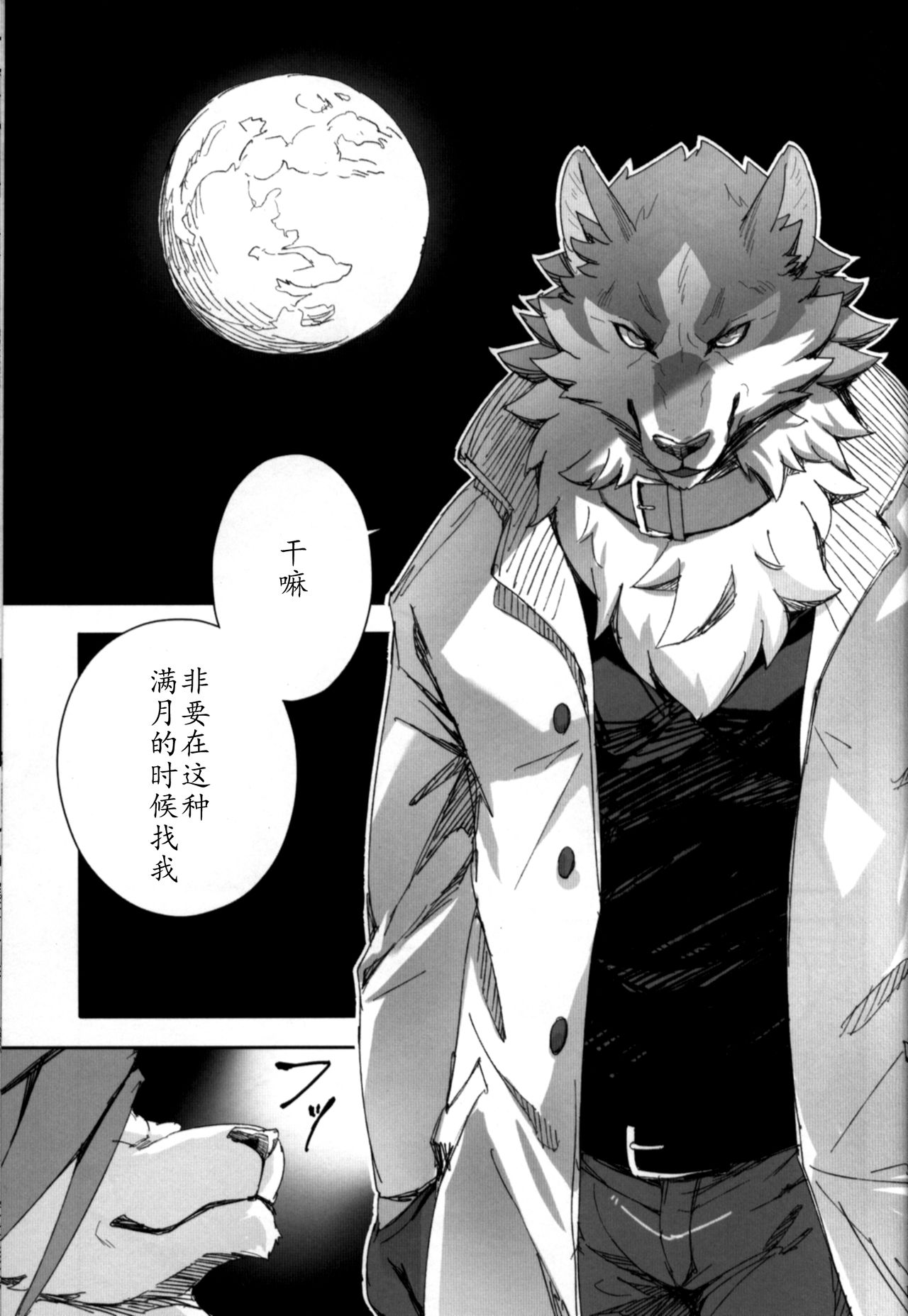 Ookami no DNA | 狼人的DNA page 10 full