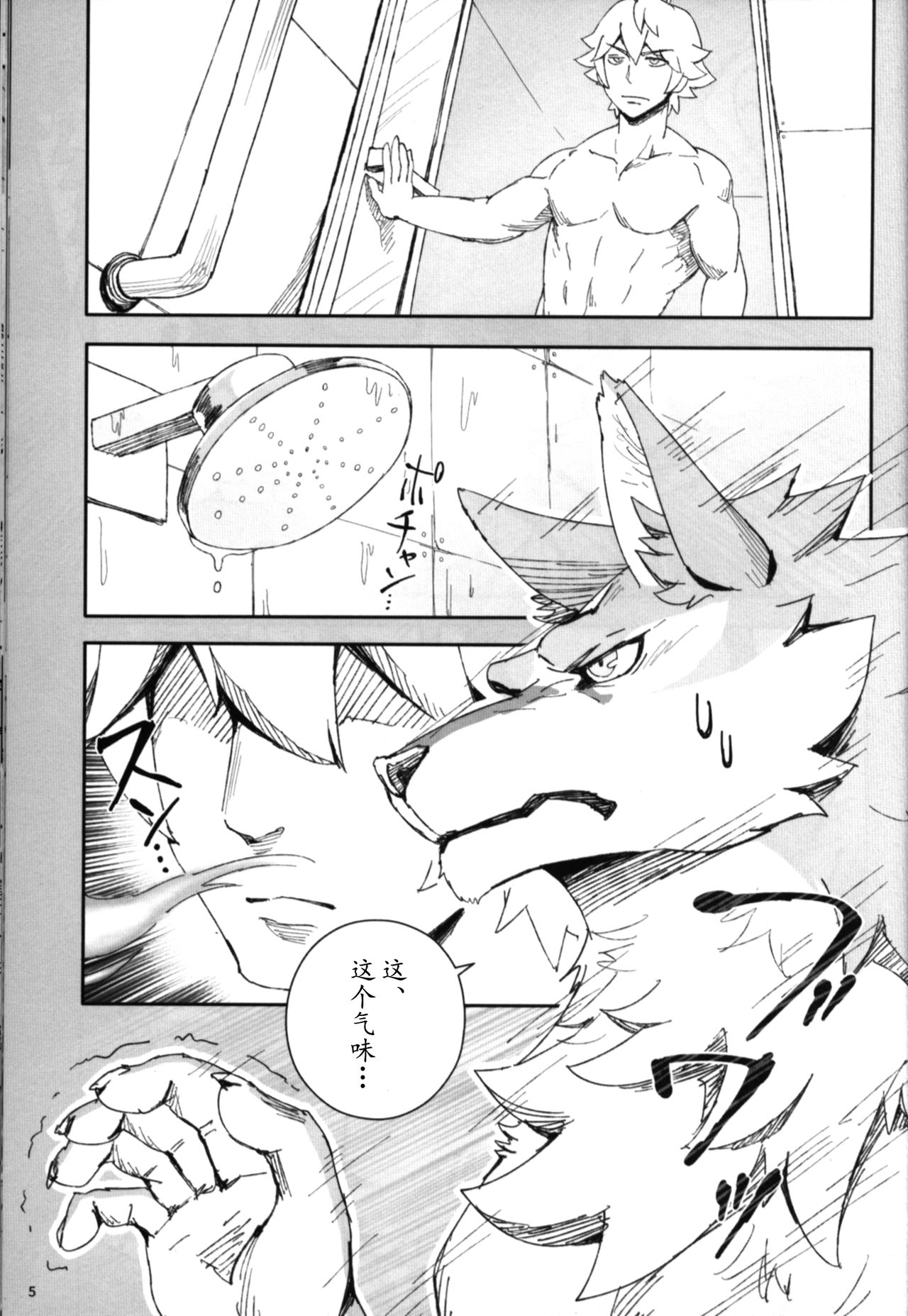 Ookami no DNA | 狼人的DNA page 4 full