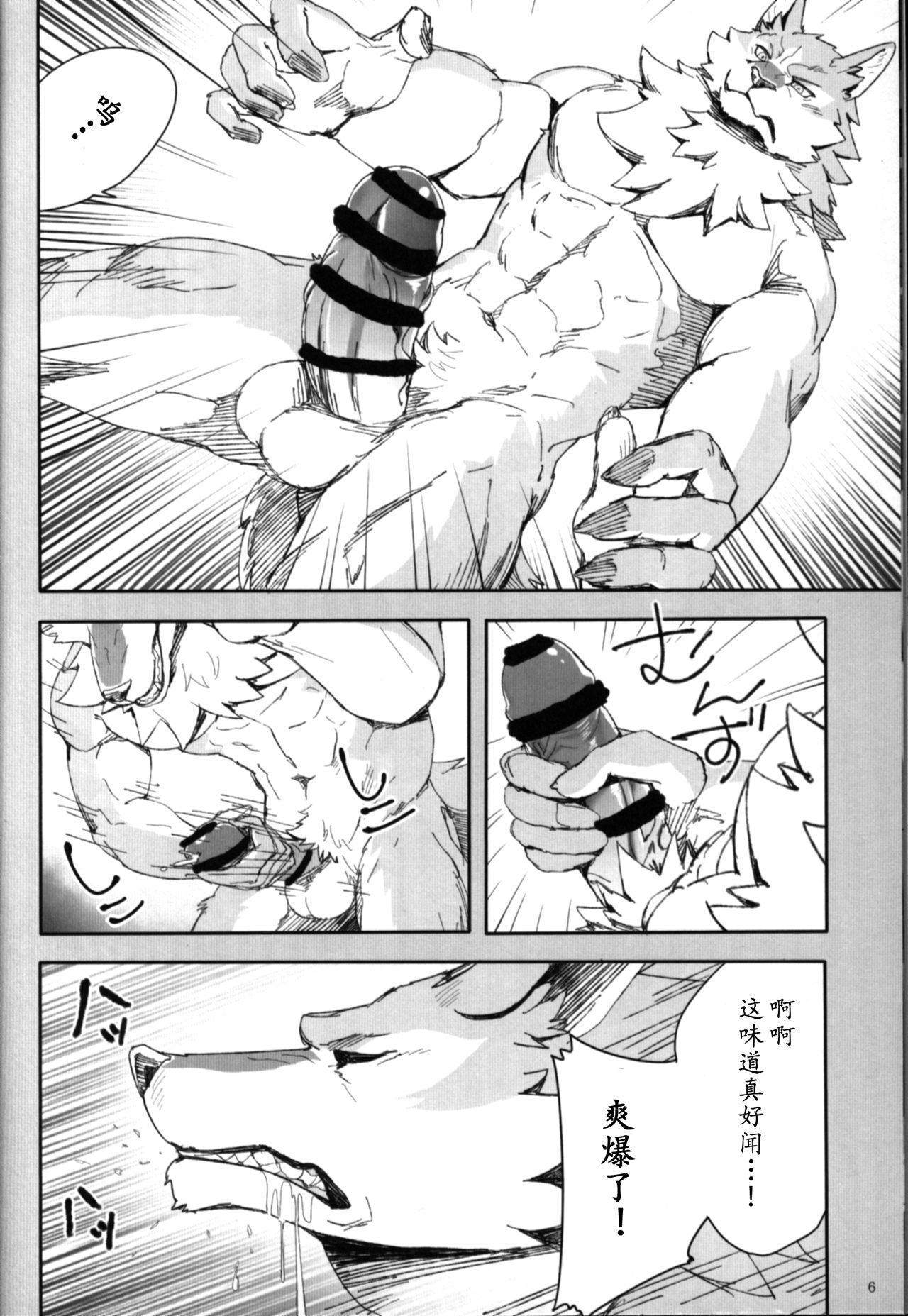 Ookami no DNA | 狼人的DNA page 5 full