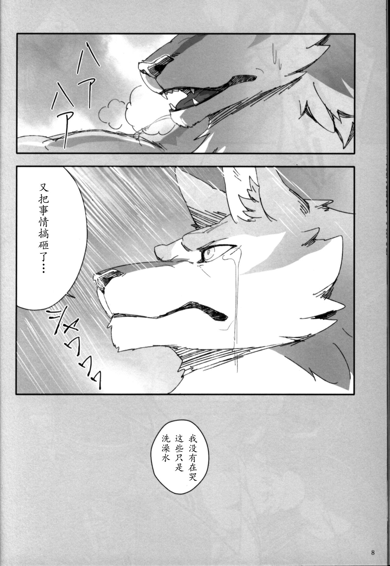 Ookami no DNA | 狼人的DNA page 7 full