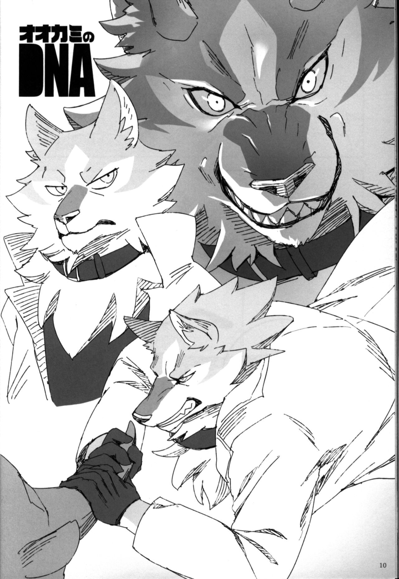 Ookami no DNA | 狼人的DNA page 9 full