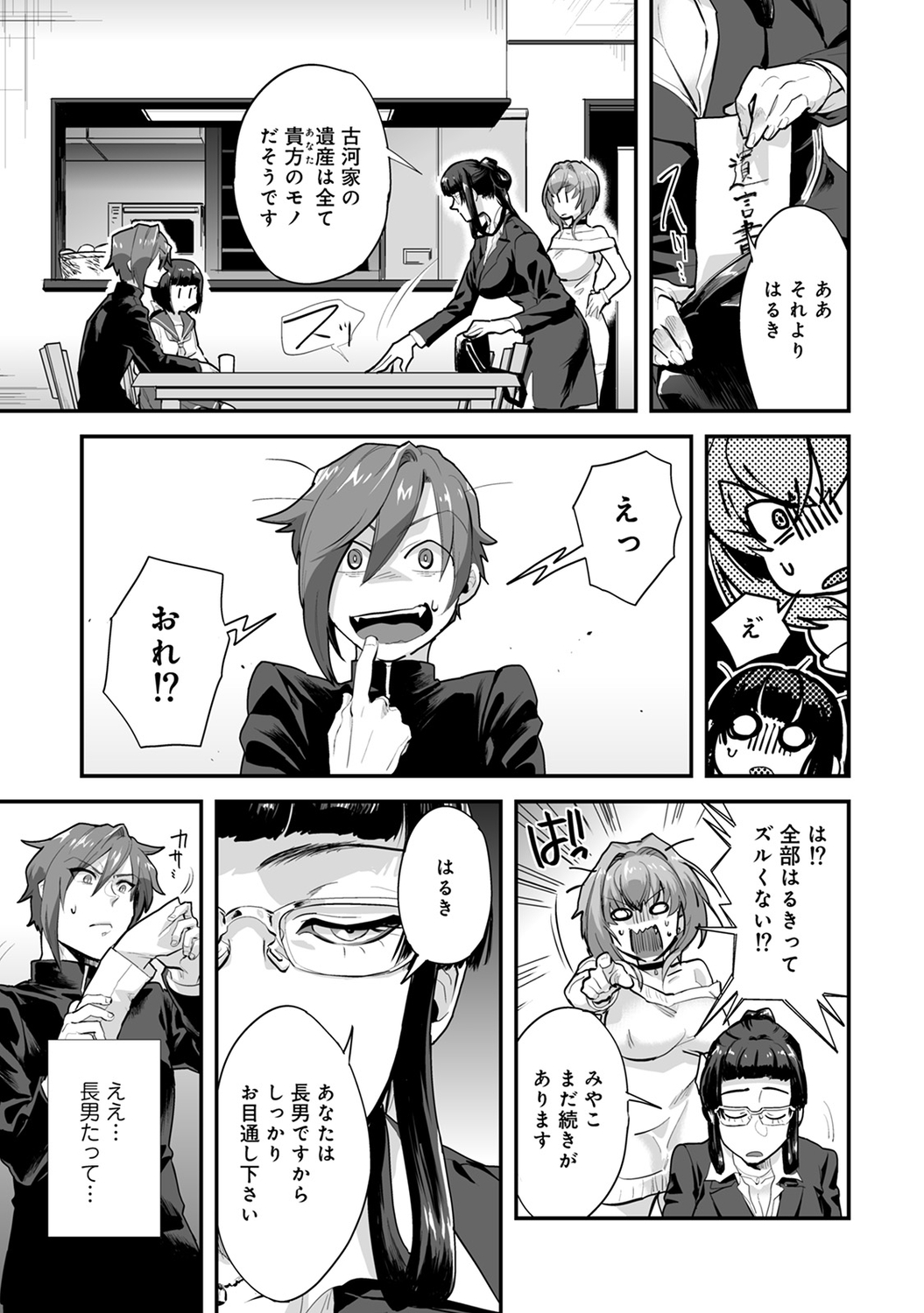 Kozukuri Material - Material to Have Child! page 7 full