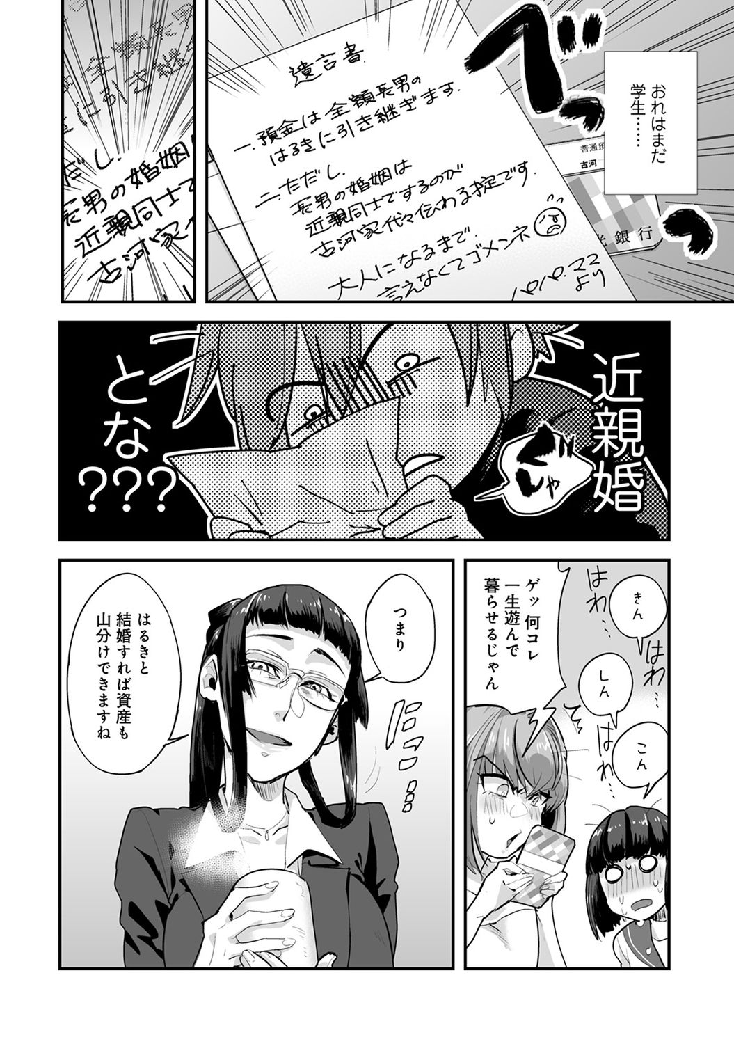 Kozukuri Material - Material to Have Child! page 8 full