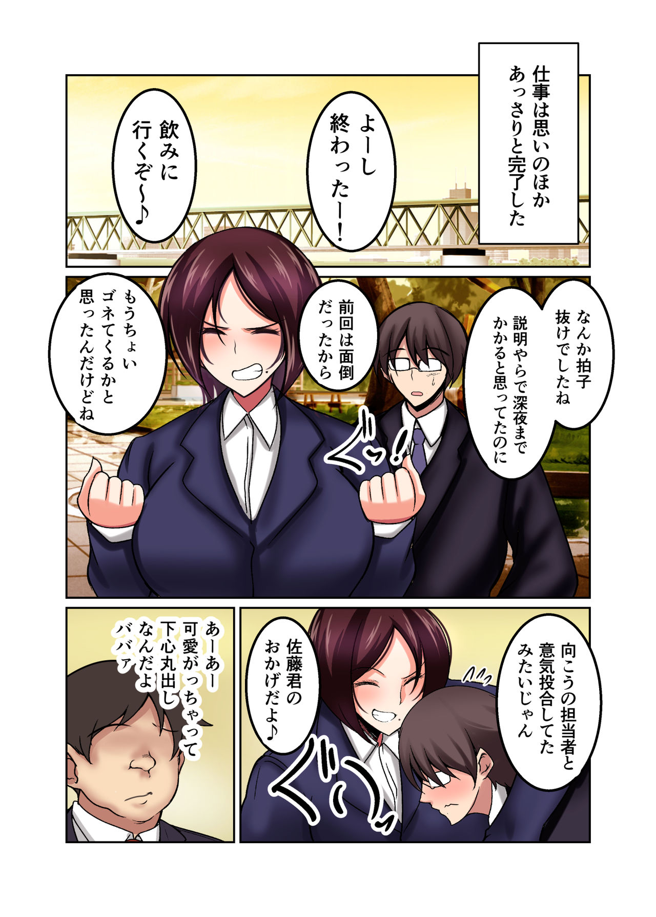 Deisui Onna Joushi NTR page 8 full